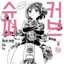 새생활슈퍼 이미지