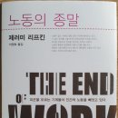 노동의 종말 / 제레미 리프킨