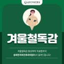 마천동 / 거여동 겨울철 독감 치료는 송파민이비인후과에서