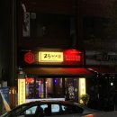 25센치 대전중리점 이미지