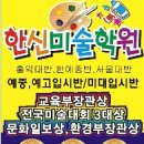 한신입시미술아뜨리에미술학원