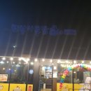 또봉이통닭 진천산수점