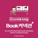 홍선축산 | [포항독서모임]2021년 피지털 독서모임 '북커넥션' 첫 번째 만남-낱말공장나라, 포항 이강덕시장님 깜짝...