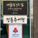 노형남정통추어탕 본가 이미지