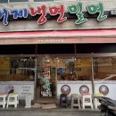 거제고현동맛집 현지인 추천 19년 전통 거제냉밀면 물밀면 후기