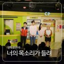 CU연기소정점 | 대학로연극예매 눈을 땔 수 없었던 너의 목소리가 들려