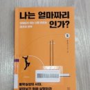 박수용 | 나는 얼마짜리인가 / 북크북크(박수용)