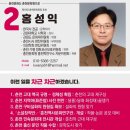 홍성익 회원 춘천문화원장 선거 출마. 이미지