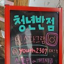 청년반점춘천석사점 이미지