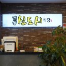 연동신도시식당 이미지