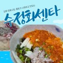 수정회센타