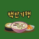 조푸드충주 | 🍁 식객 허영만의 백반기행 │ 충주 ‘백 년 씨간장과 뽕잎밥’