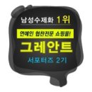그레안트 | [그레안트] 남성수제화 전문몰 그레안트에서 주문한 유로피안컷 레드체크셔츠...^^