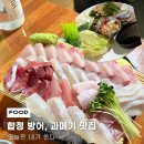 고기는내가쏜다 | 합정 방어·과메기 맛집｜'오늘은 내가 쏜다' 제철 회 제대로 먹고 온 후기 내돈내산
