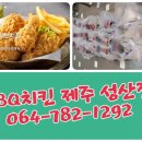 비비큐치킨성산점 - 마포구 월드컵로32길 35 | 비비큐치킨성산점