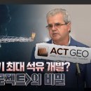 2,200조, 금세기 최대 석유 개발? 「대왕고래 프로젝트」의 비밀 이미지