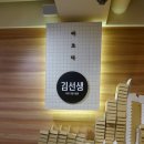 김선생 대치점 이미지