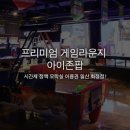 화정오락실 이미지