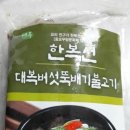대복오리불고기