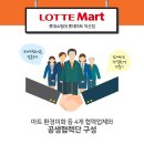 롯데쇼핑 (주) 롯데마트익산점 이미지