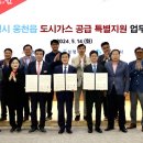 (주)충남도시가스 - 유성구 | (주)충남도시가스