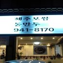 항아리 칼국수 보쌈 이미지