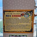 백만석(본점)(멍게비빔밥) | 거제 상동동 &#39;백만석게장백반본점&#39; 성게비빔밥, 간장게장정식 후기. 메뉴, 주차 안내.