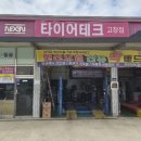 타이어테크 고창점 네이버블로그