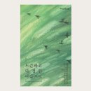 이마트24 안성서운중앙점 | 앤솔러지 산문집 『느슨하고 다정한 마음으로』 서지정보 안내