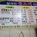 지례석쇠불고기 이미지