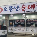 정든순대국 이미지