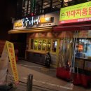 가마치통닭 괴정점 이미지