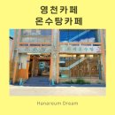 온수탕카페 이미지