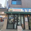 청량옥 이미지