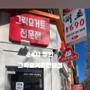 그릭앤조이