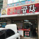 한우리곱창 이미지