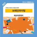 롤링브레인 이미지