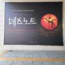 홍광호 장은아 강홍석 장민제] 3연 충무아트센터 1층 13열 좌석 시야 후기 판교 현대백화점 카페레이어드