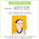 6월모임[슬픔의 방문/장일호/낮은산] 이미지