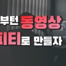 피피티 동영상 만드는 법 | 파워포인트 동영상, 이렇게 쉬우면 반칙인데 | PPT 동영상 만드는 법 이미지