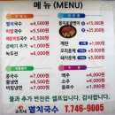 순희네멸치국수
