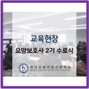 한국교원직업전문학교부설요양보호사교육원