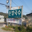 장안사손칼국수 이미지