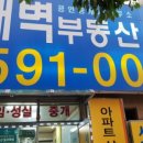 새벽공인중개사사무소 이미지