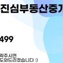 주식회사진심부동산중개법인 이미지