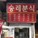 숭례분식 | 19일 SBS 생활의 달인 983회 은둔식달 “잔치국수계의 평양냉면” 임영웅 들른집 잔치국수 맛집 숭례분식