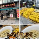 부산어묵 | 노량진역 맛집 내돈내산 김종구 부산어묵 후기