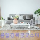 원룸텔경복궁굿스테이