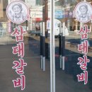 사동 | 안산 사동 맛집 표길순원조삼대갈비 돼지갈비솔찍후기~!