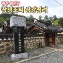 창녕조씨 삼강정려 이미지